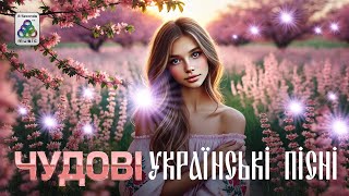 Чудові Українські пісні.Українська музика.Українські Хіти.