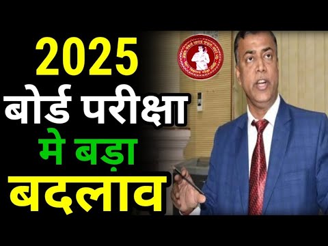 इंटर मैट्रिक परीक्षा 2025 में बड़ा बदलाव - Bihar Board 12th 10th Exam 2025 Admit card - New Update