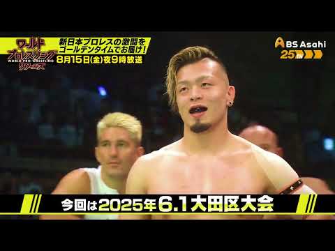 6.1大田区【ワールドプロレスリターンズ】