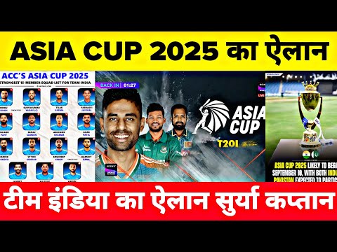 Asia Cup 2025 का हुआ ऐलान, घोषित हुई भारत कि टीम Surya कप्तान, 10 Sep. से शुरू होगा मैच