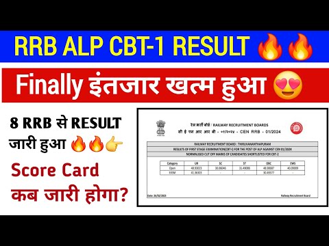 RRB ALP CBT-1 RESULT & Cut Off जारी 🔥। Score Card कब तक आयेगा?