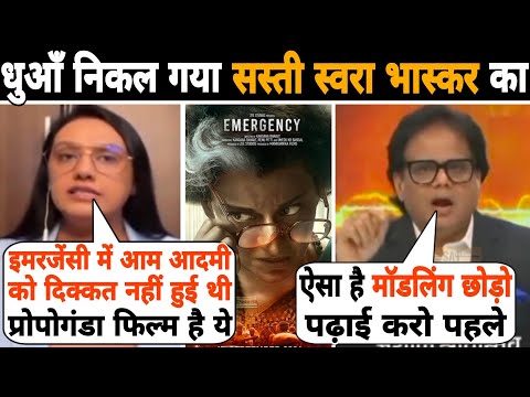 सस्ती SWARA BHASKAR का धुआँ निकाल दिया DD NEWS के धाकड़ एंकर नें 🔥😍🚩Ashok Srivastava | Kangana Ranaut