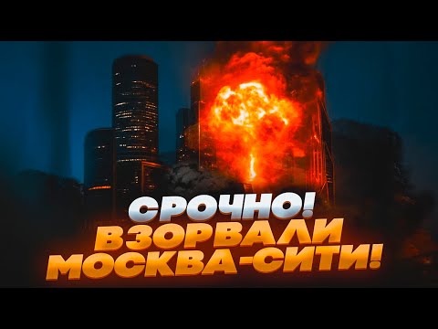 🛑 СРОЧНО! МОСКВА ВЗРЫВАЕТСЯ — РАКЕТЫ ПВО бьют по НЕБОСКРЁБАМ, ШЕРЕМЕТЬЕВО ПАРАЛИЗОВАНО!