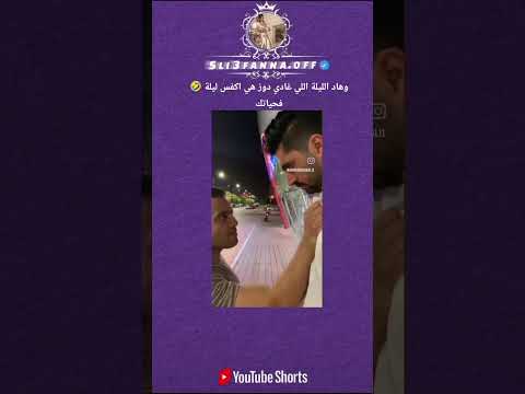 #ضحك #تحشيش #اكسبلور #كوميديات #دويتو #تيك_توك #ترند  #funny #duet #تحشيش #اكسبلور #duet