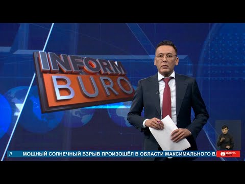 ПОЛНЫЙ ВЫПУСК ИНФОРМБЮРО ОТ 07.02.2025