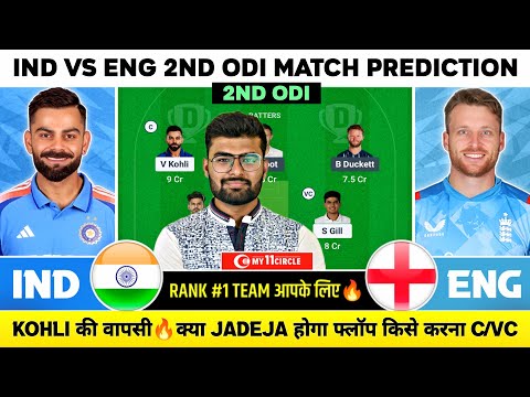 IND vs ENG Dream11 | IND vs ENG Dream11 Prediction | India vs England ODI Dream11 Team Today