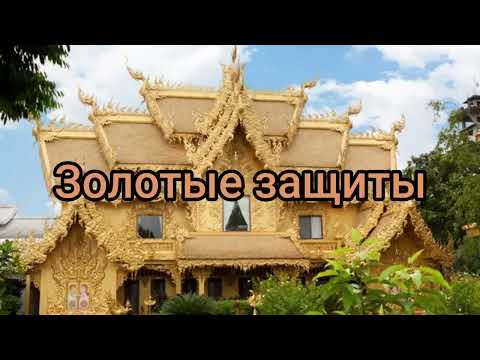 Презентация моей новой темы Золотых защит золотого века .