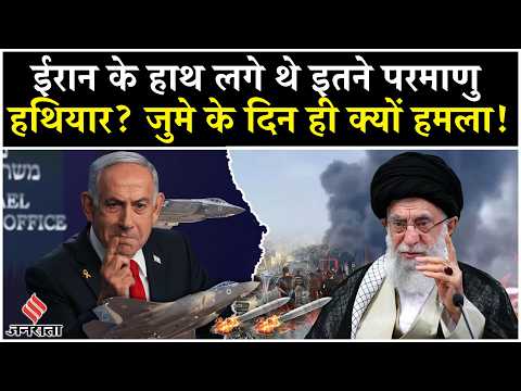 Iran Israel War: Ayatollah Khamenei के हाथ लग गए थे Nuclear Weapons?| Netanyahu| IDF| Tehran Attack