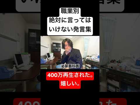 職業別　絶対に言ってはいけない発言集