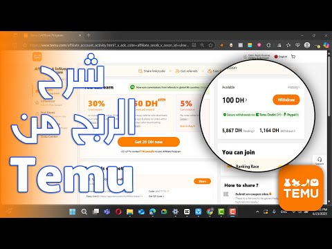 شرح طريقة الربح من تيمو Temu خطوة بخطوة