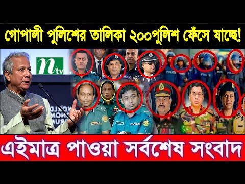 Ajker Bangla Khobor 27 Aug 2024 । Bangladesh Letest News । Somoy Sangbad News । Bangla News Today
