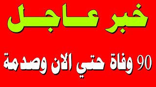 اخبار اليوم الثلاثاء 26-8-2025 , بث مباشر, اخبار, الجزيرة, العربية, الحدث مباشر, الجزيرة مباشر