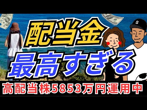 【過去最高額】2025年上半期の配当金実績を公開！最近買い増した銘柄も紹介【高配当株】