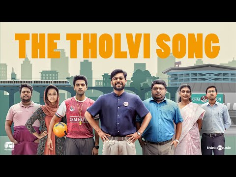 The Tholvi Song | Tholvi F.C. | Sharafudheen | George Kora | Johny Antony | Nationwide Pictures
