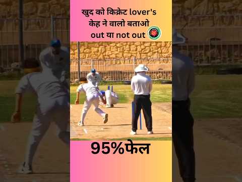 Cricket History का सब से अजीब out