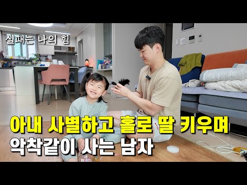 20대에 아내 떠나보내고.. 혼자서 일곱살 딸 키우며 고시원으로 월 1800 버는 남자