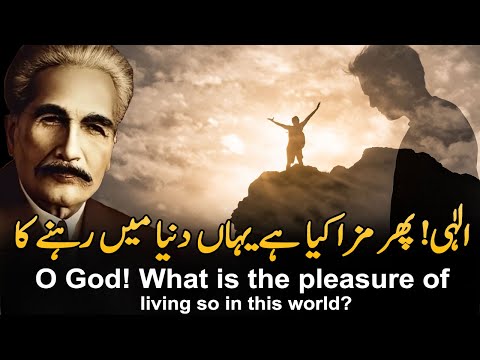 Tasveer-e-Dard | Bang-e-Dra-034 | Allama iqbal Sad Urdu Poetry Shayari | Kalam-e-iqbal | qbaliyat