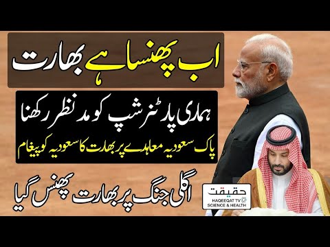 India Seeks to Secure Billions in Saudi Investment After  Defense Deal