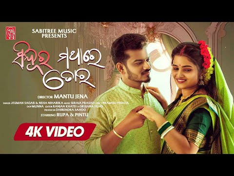 Sindura Mathare Tora | Music Video | Rupa Pintu | Humane Sagar | Neha Niharika | Sabitree Music