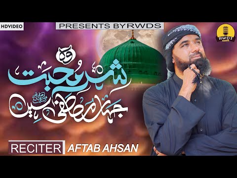 New Heart Touching Naat Sharif - Wo Shehr e Mohabbat - Aftab Ahsan - new naat 2024