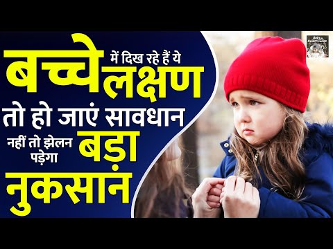 बच्चे में दिख रहे हैं ये लक्षण तो हो जाएं सावधान | Bacho Ko Low Bp Se Kaise Bachaye | Baby Care Tips