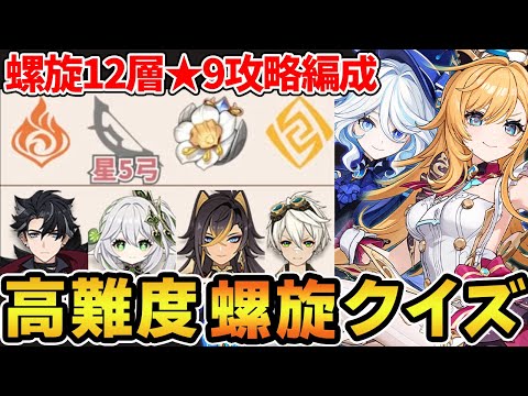 【原神】ヒントがバラバラ！？歴代螺旋クイズを組み合わせた『超高難易度な螺旋クイズ』！！！【Genshin Impact】