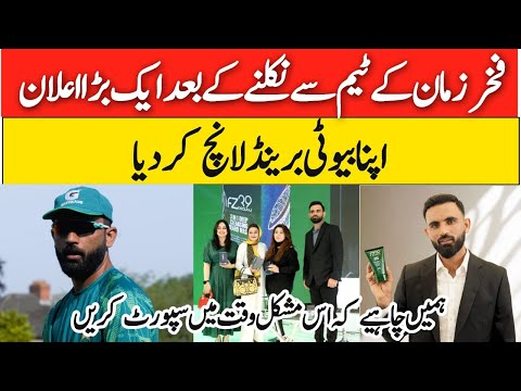 Fakhar Zaman Launched Beauty Brand after Dropped From Team - Fakhar Zaman Out From Team-Fakhar Zaman