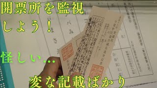 一緒に開票所を確認しましょう！（折り目のない投票用紙ばかり）
