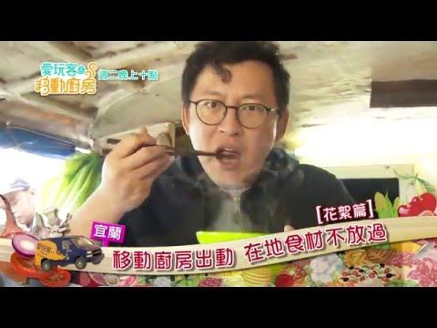 超鮮魚頭怎麼吃?讓詹姆士教教你【愛玩客之移動廚房獨家花絮】#215