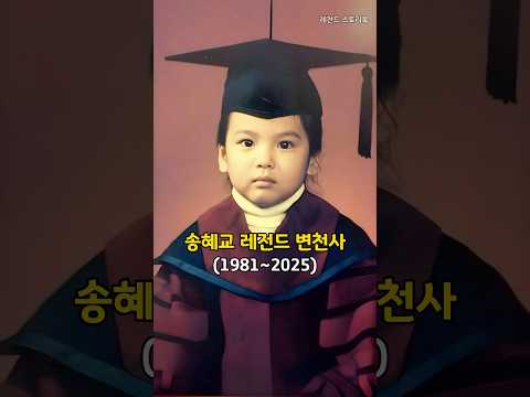 리얼 리즈 갱신녀 ⚡️송혜교 레전드 변천사 #송혜교 #songhyekyo #배우 #영화배우 #쇼츠 #shorts #연예 #이슈