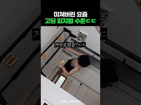 미쳐버린 요즘 고딩 피지컬 수준 ㄷㄷ