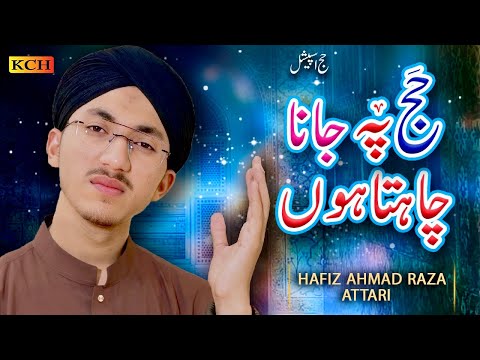 Hajj Kalam 2025 | Hajj Pe Jana Chahta Hoon | Hafiz Ahmed Raza  Attari | Official Video