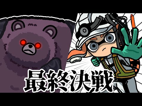 【手描きイラスト動画】最終決戦！白黒コンビ新章 #10【スプラトゥーン３/サーモンラン】