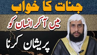 Giants Coming to Disturb a Person in a Dream | Khawab Main Jinnat ka Aa Kar Insan ko Pareshan Karna