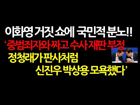 (속보)국회서 재판까지 다 하면 사법부나 대법원장은 왜 필요하나! 2024.10.2 오후2시