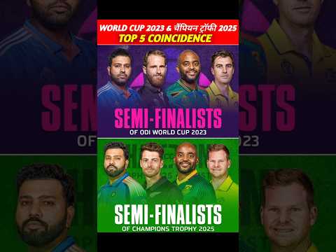 WORLD CUP 2023 & चैंपियन ट्रॉफी 2025 के 5 बड़े COINCIDENCE 🔥