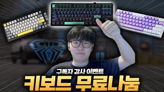 요즘 핫한 독거미 키보드 무료 나눔합니다 (AULA, AJAZZ ...)