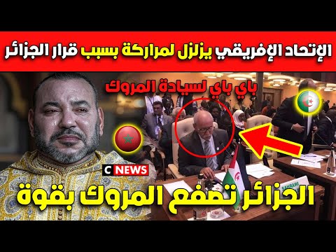 شاهد الإتحاد الإفريقي يزلزل لمراركة بسبب قرار الجزائر طااار لحمام يا الكذابين!!!!