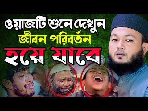 দুটি ঘটনা যত শুনবেন ততই শুনতে মনে চাইবে || Mawlana Al-Amin araihazari | মাওলানা আল-আমিন আড়াইহাজারী