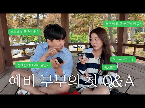 전재산 300만원 남자와 3억원 여자의 결혼 준비 Q&A