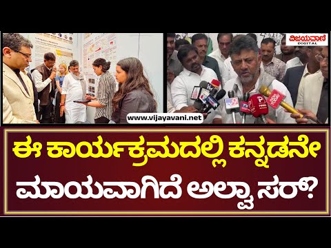 DK Shivakumar | ಕನ್ನಡನೇ ನಮ್ಮ ಉಸಿರು, ಕನ್ನಡನೇ ನಮ್ಮ ಭಾಷೆ