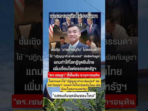 นายกฯอนุทินไม่ธรรมดา!! #music #news #automobile #comedy #motivation #memes #funny