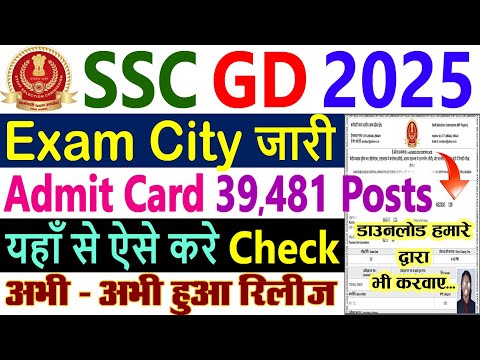 SSC GD Exam City 2025 Kaise Check Kare || SSC GD Admit Card 2025 Kaise Download Kare - Error Problem