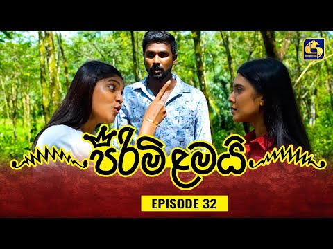 PIRIMI LAMAI || EPISODE 32 || පිරිමි ළමයි || 26th December 2024