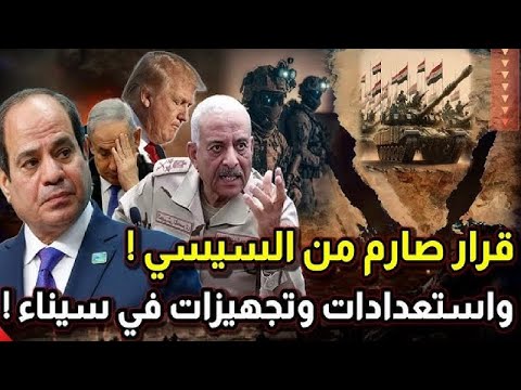 🔴 تسريب خطير | التحالف المصري السعودي الإماراتي يُربك ترامب والكيان يستعد للرد