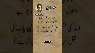 Imtihan Mai Naqal.💔🥀💯_legend words"Allama Iqbal"💔|| heart breakingshayari💯🥀 #urdusadpoetry #poetry