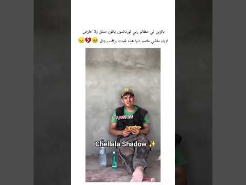 كايت بزاف رجال  #algeria #اكسبلور #foryoupageofficiall #تيك_توك #instagram #دويتو #marocaine #duo