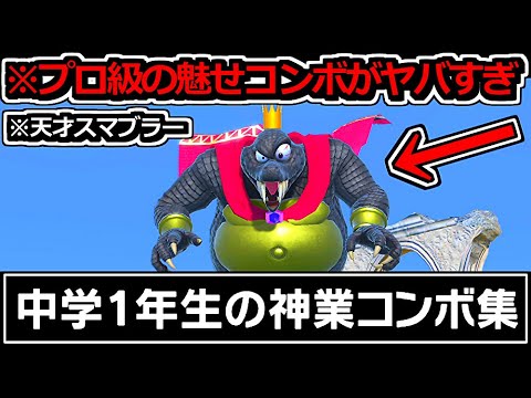 【プロ級】中学生スマブラーの「神業コンボ集」がプロレベルすぎたｗｗ【スマブラSP】