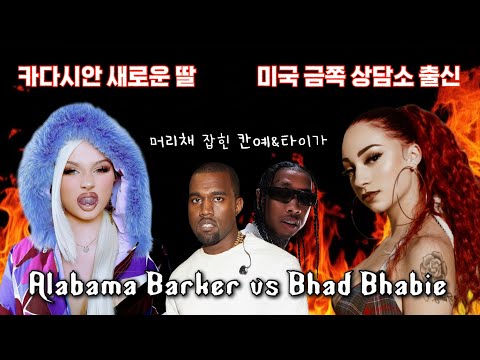 Gossip 미국 뒤집어진 젠지 래퍼 디스전 총정리 + 가사해석ㅣ가십걸 조자매