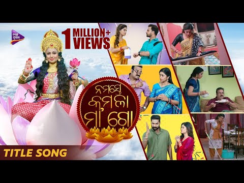 Namaste Kamala Maa Go | Title Song | Archita Sahu | Suman | Lipsa | Madhumita | Tarang Music